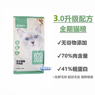 【官方正品】网易严选全价猫粮3.0新配方4.0全期天成成猫幼猫主粮
