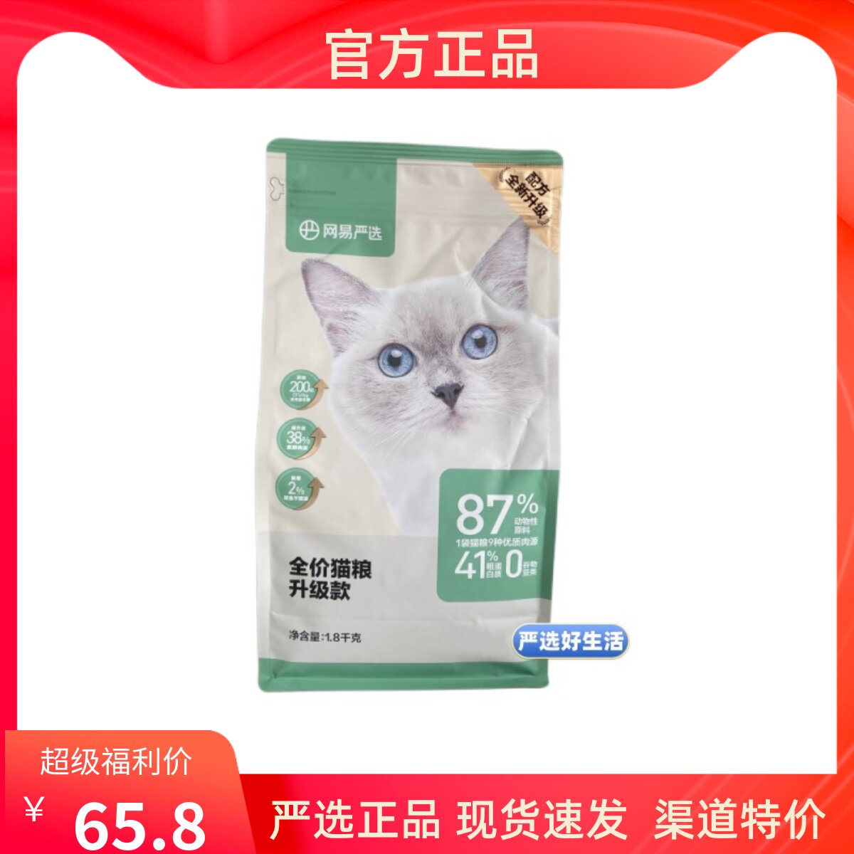 【新品】网易严选全价猫粮3.0新配方全价膨化粮1.8kg主粮成猫幼猫使用感如何?
