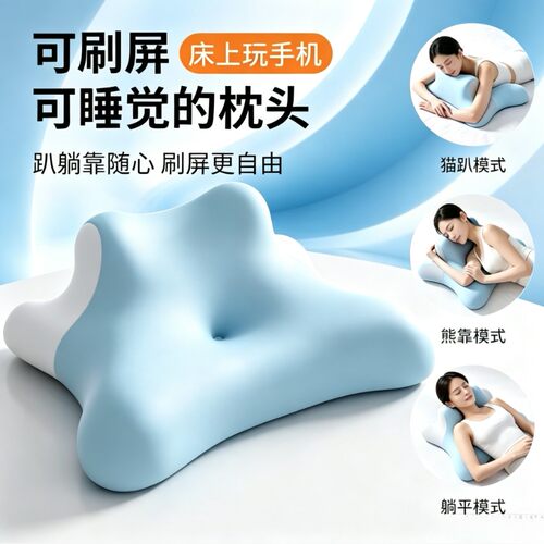 多功能记忆棉趴睡枕侧睡床上可仰卧俯卧用于阅读玩手机护颈椎枕头