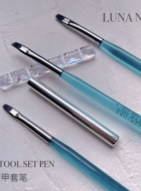 luna新品福利美甲套笔刷 彩绘拉线法式笔方圆头光疗排笔套装