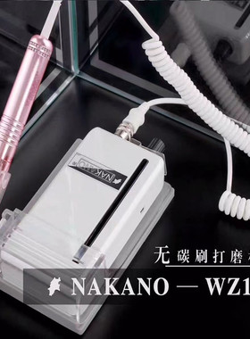 NAKANO日本美甲专业打磨机 高端稳定静音微振 2年保修 卸甲去死皮