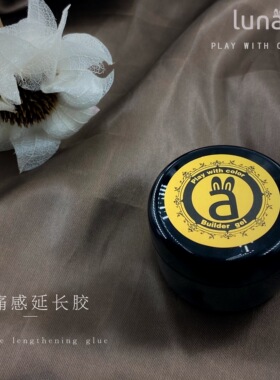 美甲建构延长胶透明零痛感光疗胶罐装多功能纸托塑形模型胶甲片