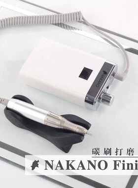 日本打磨机美甲专用碳刷打磨机