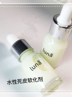 luna现货美国进口美甲工具死皮软化剂 超好用美甲专用推荐