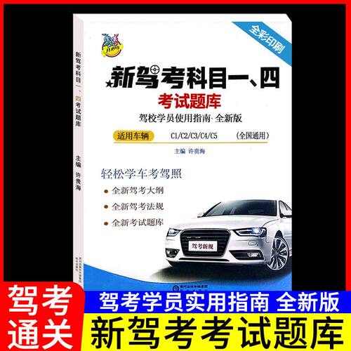 2025年试题驾考科目考试