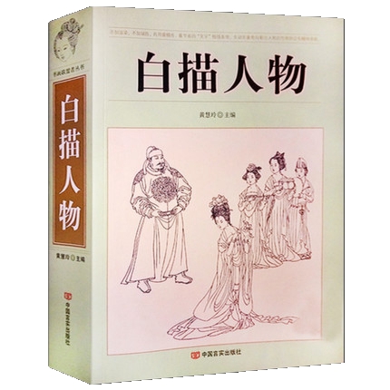 历代白描人物画谱(中华传统书画珍藏)绘画入门基础书籍中国名将帝王武侠图典仕女红楼梦隋唐封神三国演义线描技法底稿芥子园画谱