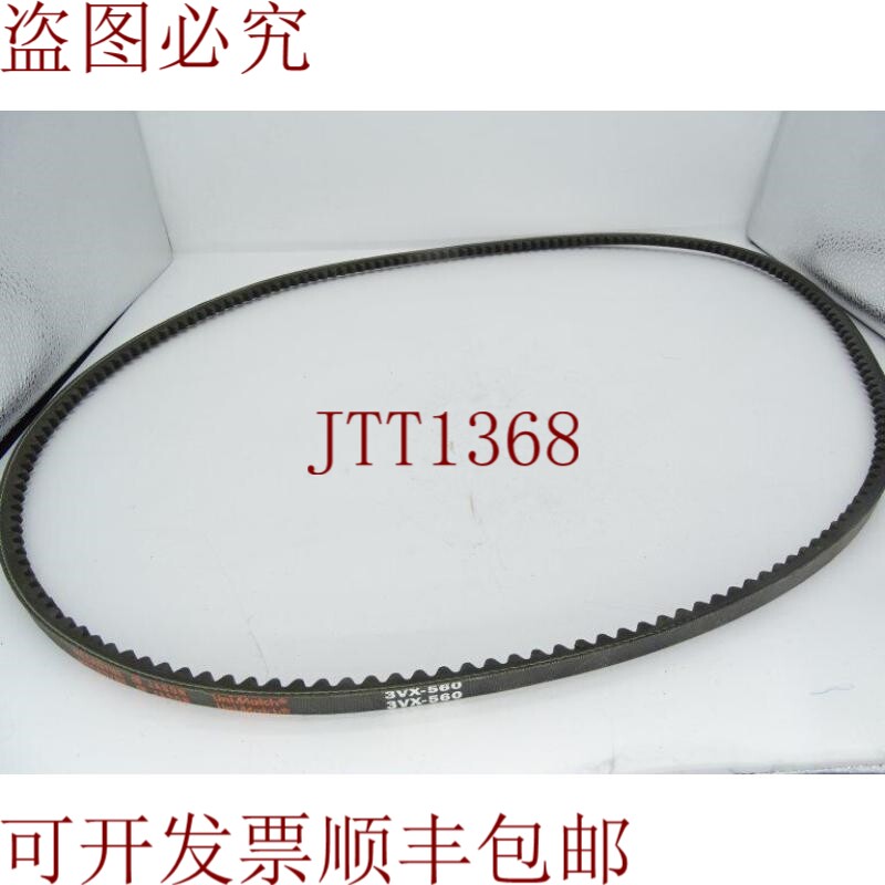 原装供应梅加迪恩3VX560皮带