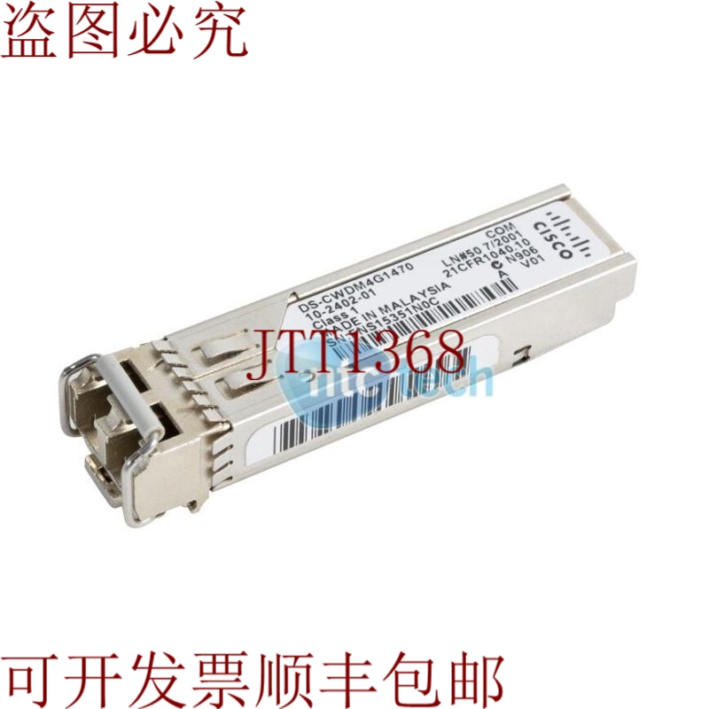 原装供应DS-CWDM4G1470 SFP Mini-Gbic 收发器模块