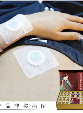 纤体保健贴轻姿脐丸套盒15次30次