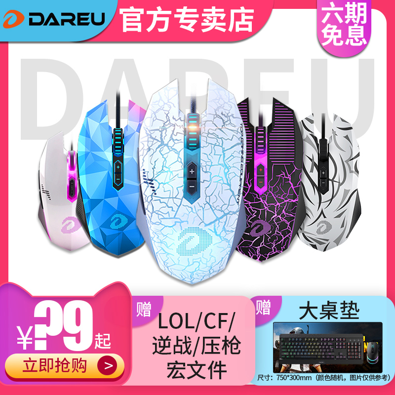 【咨询下单有惊喜】达尔优牧马人鼠标EM915有线lol/cf/APEX英雄绝地求