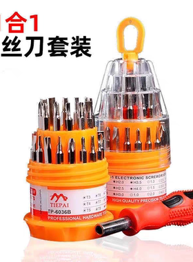 家用实用31合1螺丝刀多功能螺丝批头套装拆装螺钉组合工具S2套装
