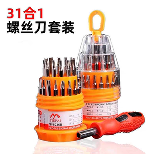 家用实用31合1螺丝刀多功能螺丝批头套装拆装螺钉组合工具S2套装