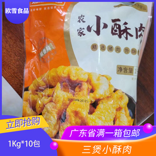 三煲小酥肉冷冻半成品油炸鸡肉小吃空气炸锅火锅食材商用1Kg 10包