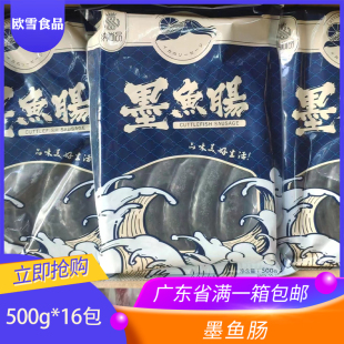 16包 墨鱼肠500g 日韩烤肉店商用烤肠墨斗鱼香肠肉肠黑色广东 包邮