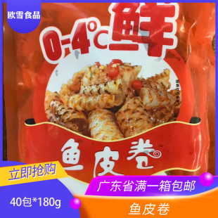 凉拌鱼皮QQ泡椒鱼皮卷开袋即食零食小吃特色菜40包 包邮 180g广东