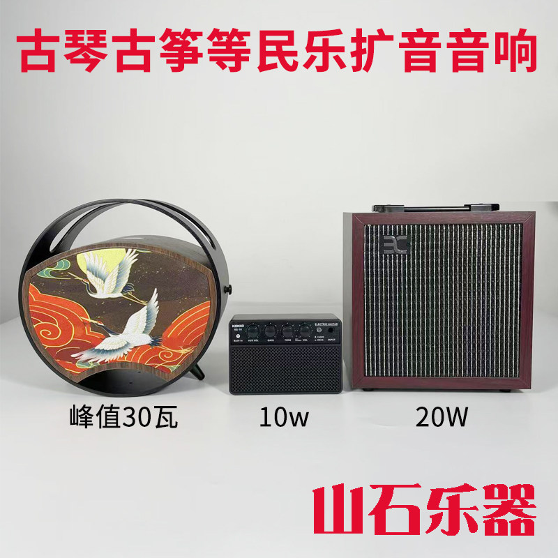伊诺惊鸿民乐音箱古筝古琴琵琶扩音拾音器便携式户外演出充电音响
