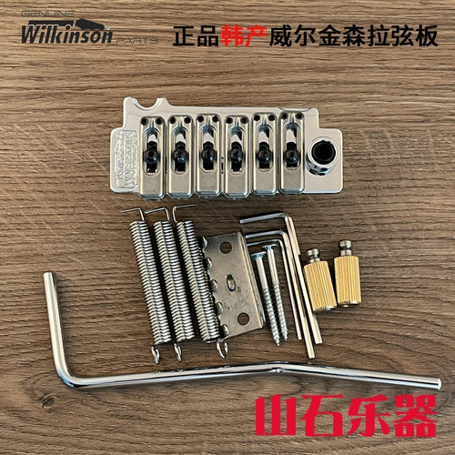 韩产威尔金森电吉他小双摇颤音