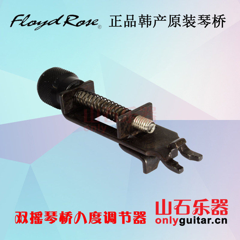 floydrose 双摇琴桥琴鞍码微调扳手八度音调节工具 双摇系统专用