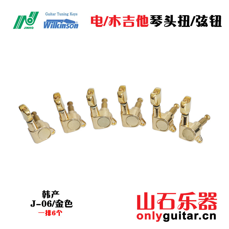 韩产珍昊jin ho单边电吉他民谣木吉他卷弦器 琴头钮 琴钮 弦准轴