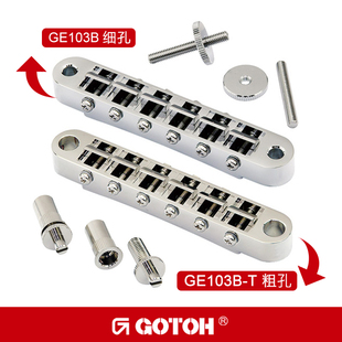 EPI 日产GOTOH电吉他琴桥 GE103B GE101Z吉普森 SG升级拉弦板