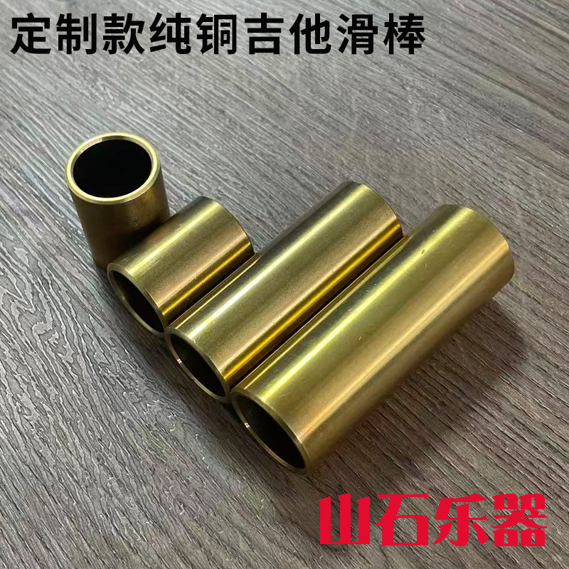 夏威夷电吉他滑棒纯铜滑音棒图片