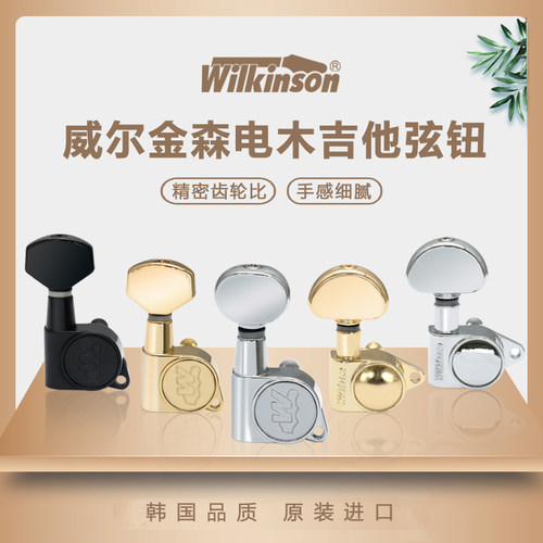 琴头钮电木吉他威尔金森