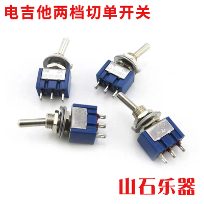 电吉他拾音器切单开关摇头