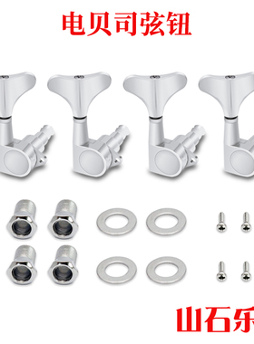 电贝司弦钮扭 封闭式贝斯琴头旋钮弦准轴 Bass卷弦器弦准轴 MHB02
