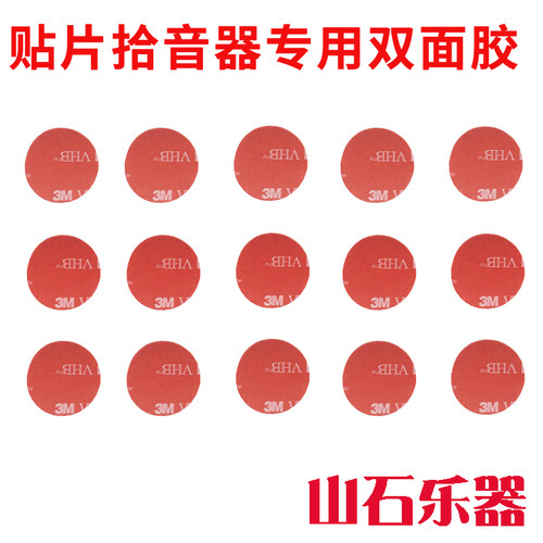 721/723拾音器专用双面胶直径