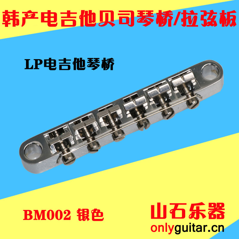韩产LP吉普森电吉他琴桥 加宽拉弦板爵士吉他拉线板琴桥弦枕三色