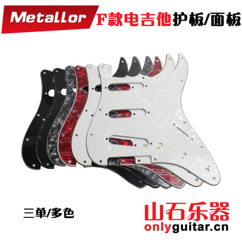 Fender美标ST SQ电吉他护板 三单 电吉他护板 单单单拾音器护板 - 封面