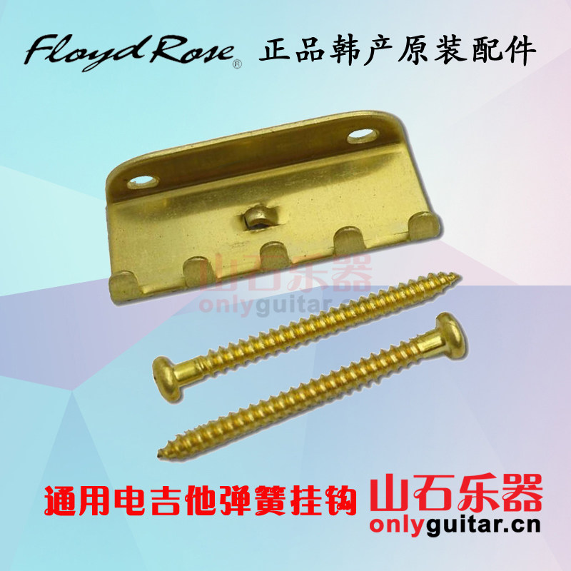 floyd rose 单摇 双摇电吉他颤音系统琴桥弹簧挂钩及螺丝吉他通用