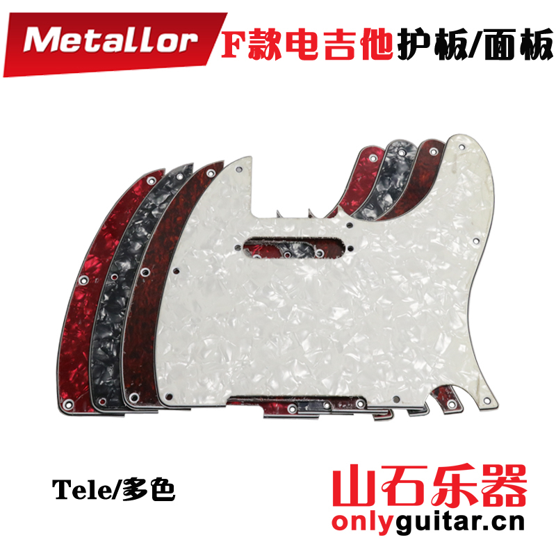 F款 TELE电吉他护板三层护板吉他面板 FTL100吉他配件多色
