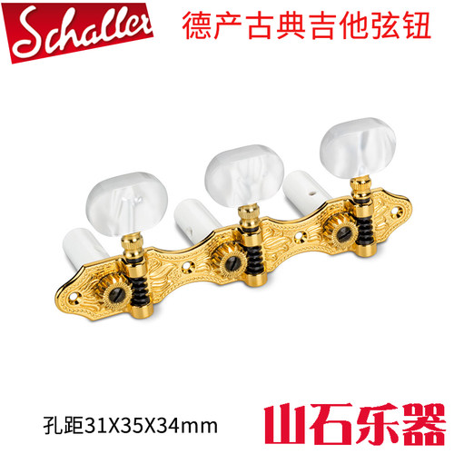 德产Schaller古典吉他弦钮上弦器