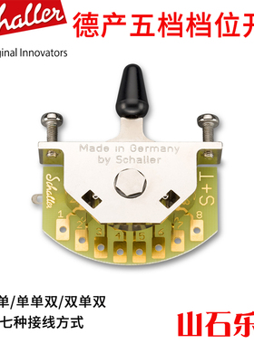 德产Schaller ST TELE电吉他五 三档位器 开关 音色转换 超级五档