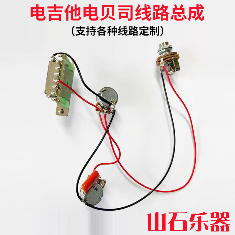 电吉他贝司拾音器线路总成
