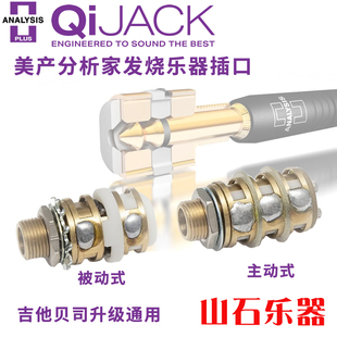 美产电吉他插孔Analysis Plus QiJack分析家贝司斯升级连接线接口