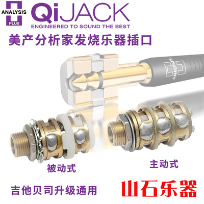 美产电吉他插孔Analysis Plus QiJack分析家贝司斯升级连接线接口