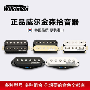 韩产威尔金森电吉他吉他拾音器双单双线圈金属摇滚套装 黑升级改装