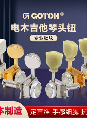 日产GOTOH ST TELE 复古电吉他自锁弦钮SD91/90美日芬达改装弦钮