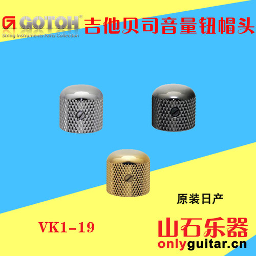 日产GOTOH电吉他音量金属旋钮