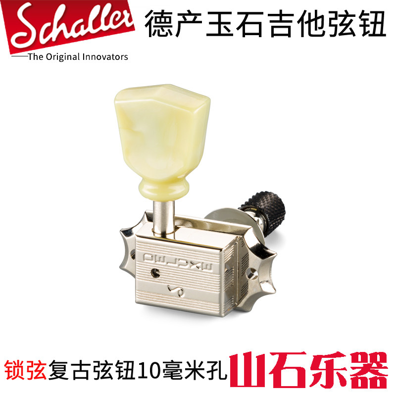 德产gibson吉普森电吉他玉石弦钮琴头钮弦轴上弦器LP吉他弦准10mm