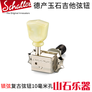 德产大G吉普森电吉他玉石弦钮琴头钮弦轴上弦器LP吉他弦准10mm