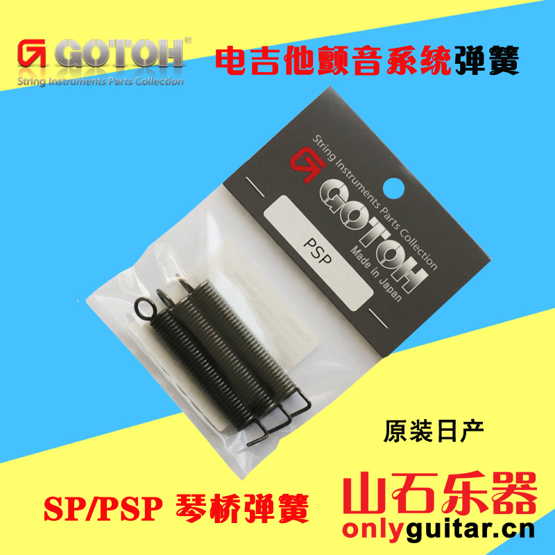 日产gotoh双摇电吉他琴桥调节