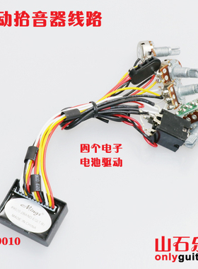 电贝斯线路主动被动拾音器线路升级线路贝司EMG拾音器线路套装
