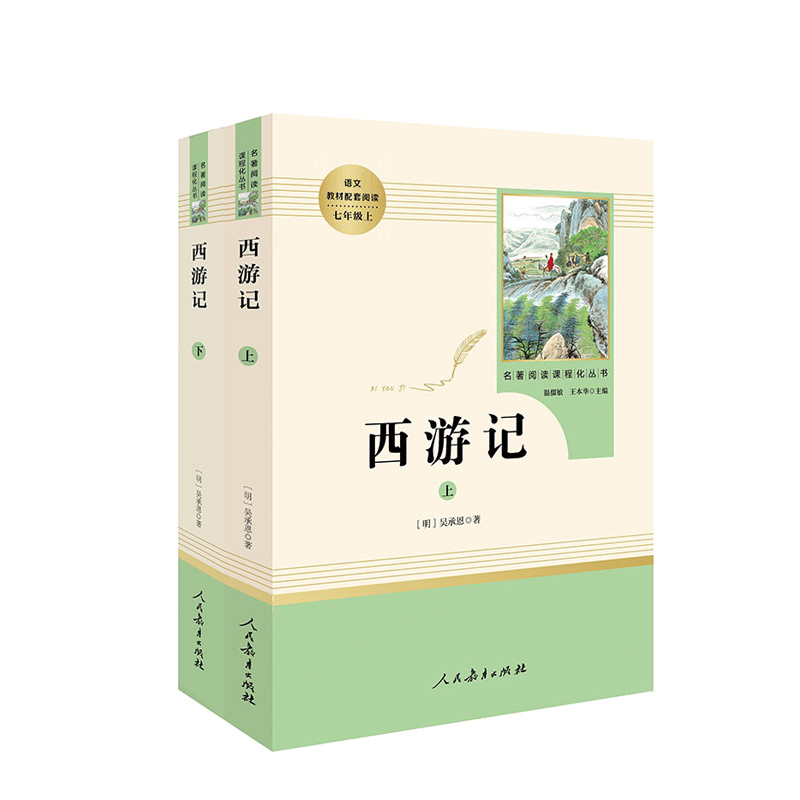 老师指定版 初中七年级必读