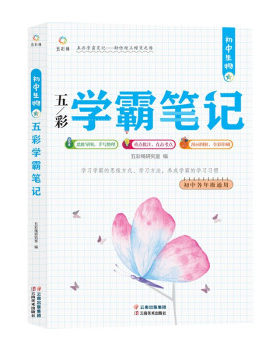 初中生物学霸笔记八九年级上下册合订课堂笔记概念定理公式基础知识点汇总归纳重点难点考点中考真题讲解点拨学习方法解题技巧思路