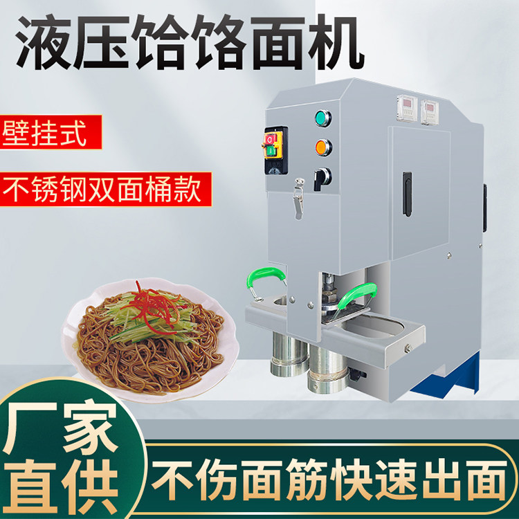 全自动壁挂多功能液压饸饹面机重庆小面抻面切断面条机兰州拉面机