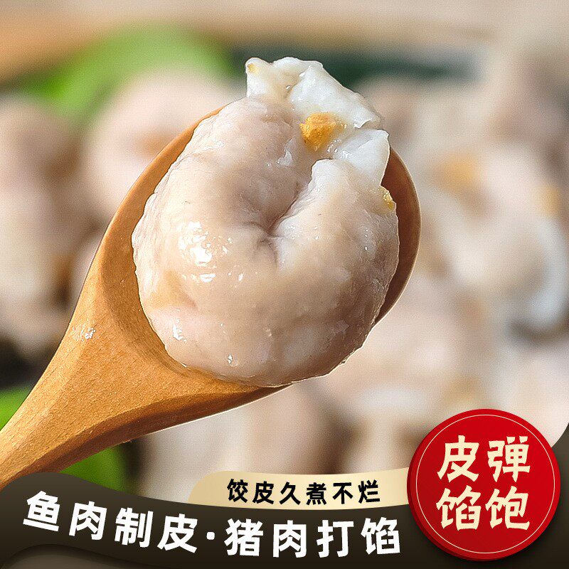 潮汕手工鱼皮饺虾饺鲜虾鱼饺无添加儿童水饺早餐饺子火锅食材馄饨
