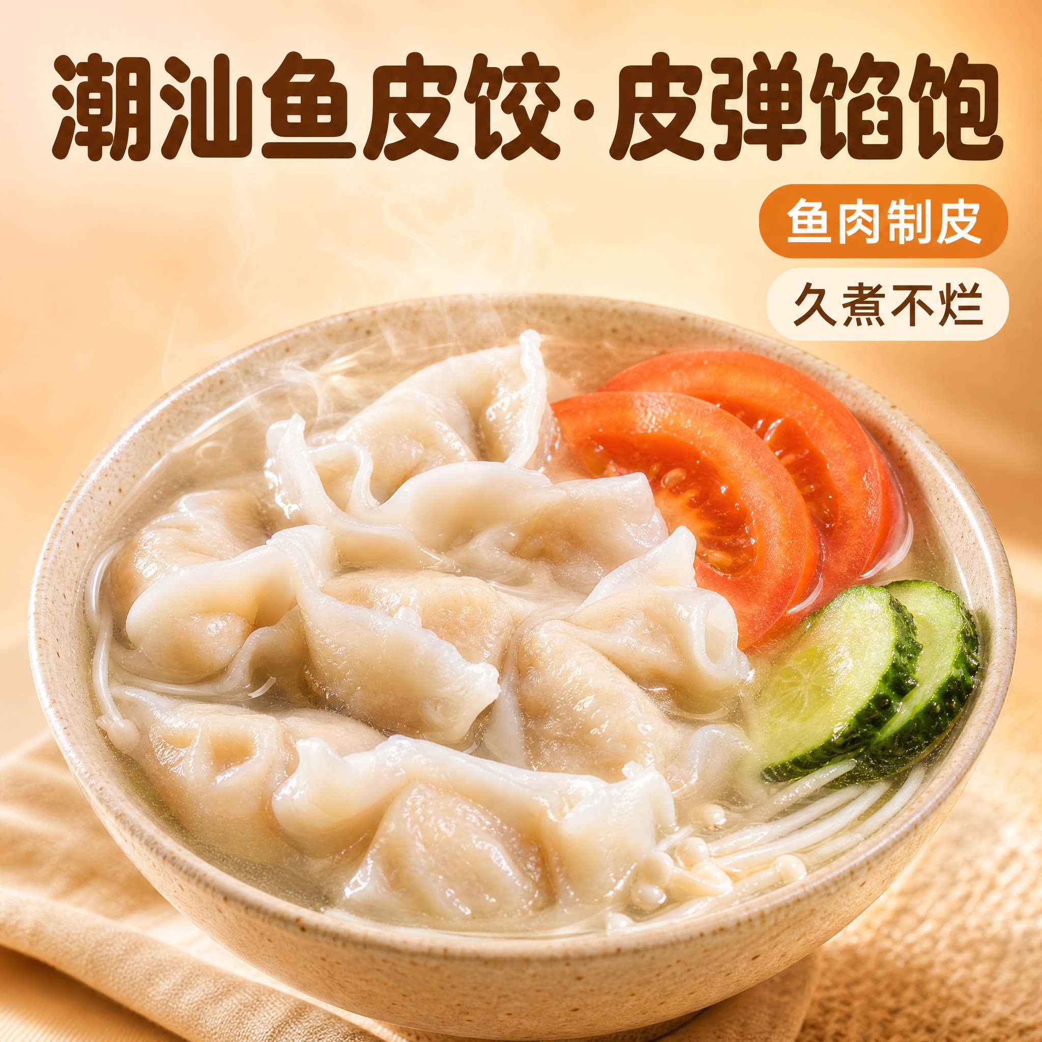 潮汕手工鱼皮饺虾饺鲜虾鱼饺无添加儿童水饺早餐饺子火锅食材馄饨
